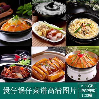 高清美食菜品摄影图片素材餐饮煲仔锅仔菜谱图库设计大图美工素材