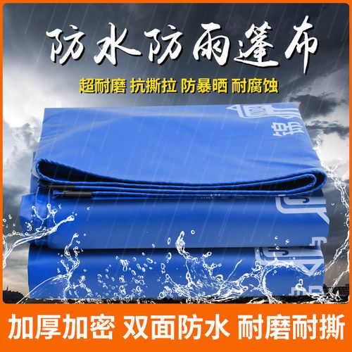 遮阳布遮雨防水布料加厚防晒布防雨布户外帆布篷布货车塑料油布