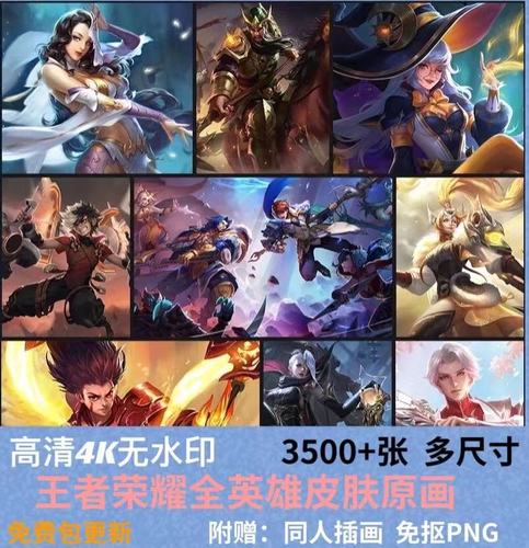 王者荣耀高清海报原画素材4k角色超清电脑壁纸2k图片