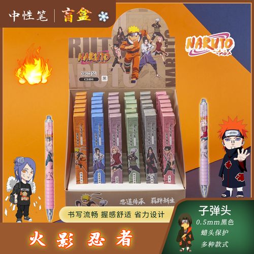 火影忍者盲盒中性笔按动式0.5m学生水性笔碳素按压圆珠笔日系限定