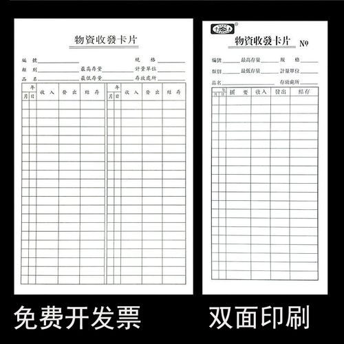 仓库材料卡存料卡库存卡物料卡进销存货卡物资收发卡物料标识卡片