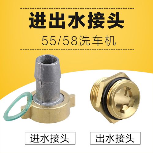 高压清洗机洗车机泵接头配件家用550/580型泵头进水口出水口接头