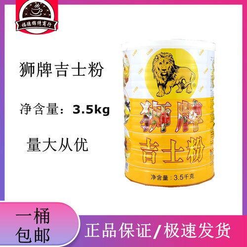 正宗狮牌吉士粉布丁粉商用蛋挞奶黄陷月饼原料镭射防伪3.5kg原装