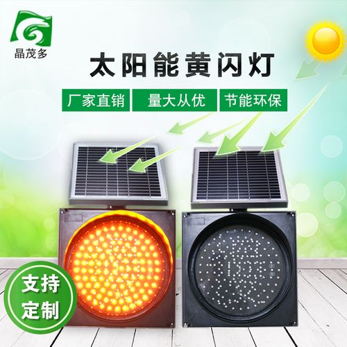 路障黄闪红慢信号灯 太阳能黄闪灯交通黄闪灯信号灯led警示灯30cm