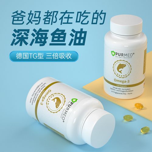 德国purmeo 帕米奥深海鱼油软胶囊 欧米伽3omega3中老年dha营养品
