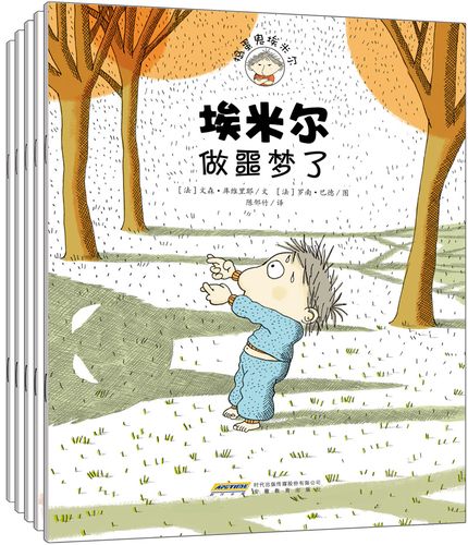 现货 捣蛋鬼埃米尔系列第2辑(全5册)埃米尔倒垃圾,做恶梦了等童话童