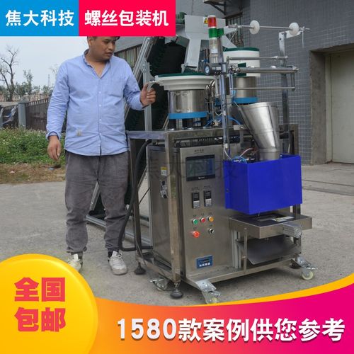 五金螺丝包装机配件装袋封口全自动螺丝点数包装机螺丝分装机器