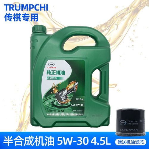 广汽传祺4s原厂机油gs4gs8ga3ga5gs5ga6发动机润滑油半合成5w30