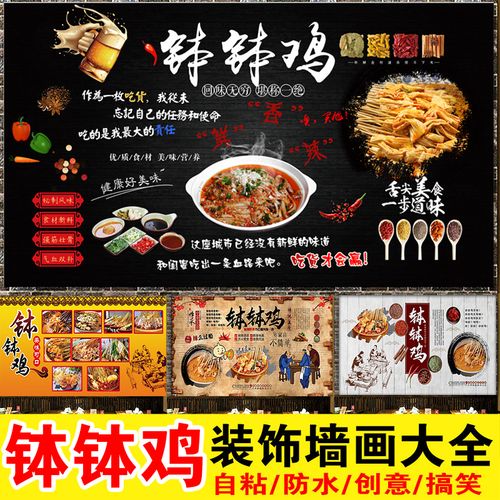 冷串串钵钵鸡宣传海报小吃串串香背景装饰墙贴小吃推车广告贴纸画