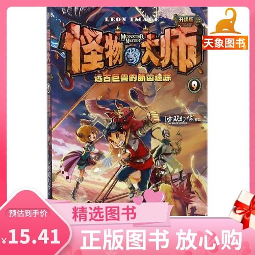 怪物大师(9远古巨兽的断齿迷踪升级版)