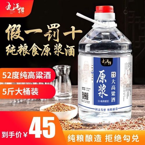 纯粮食白酒52度大高粱酒原浆高度白酒正宗清香型纯高粱酒约5斤