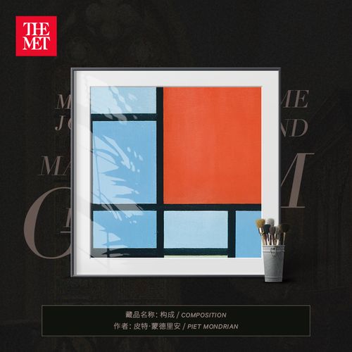 大都会博物馆蒙德里安构成玄关卧室客厅装饰画艺术壁画背景墙挂画
