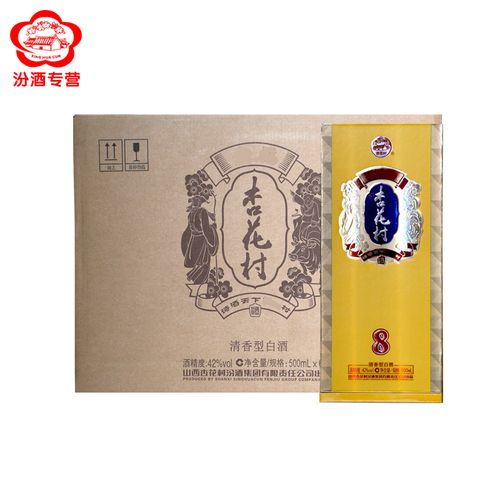 山西杏花村汾酒 42度金质8杏花村 500ml*6瓶整箱 国产清香型白酒