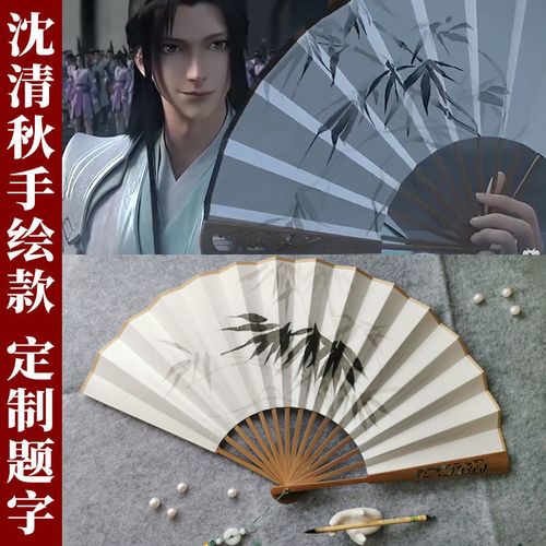 渣反沈清秋cos周边明制汉服折扇中国风男士手绘10寸宣纸折扇题字