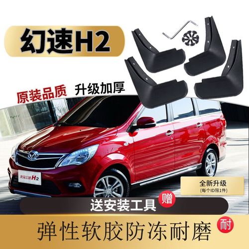 北汽幻速h2e挡泥板原厂汽车改装配件专用幻速h2幻速h2v前后轮胎内