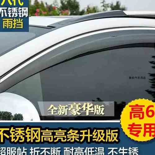 101112款高尔夫6专用车窗雨眉挡雨板改装车门遮防雨罩高6晴雨挡