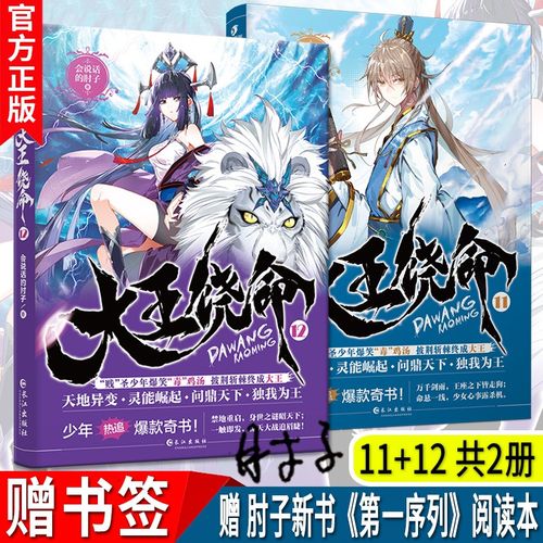 大王饶命1-13完整版会说话的肘子系列爆笑爆冷二次元武侠玄幻小说斗罗