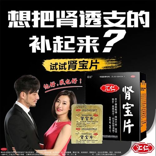 汇仁牌肾宝片正品男补肾壮阳药阳痿肾虚早泄不持久肾