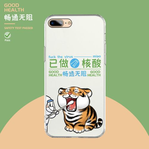 已做核酸老虎适用苹果8plus手机壳iphone7p可爱se2卡通6s小老虎6sp