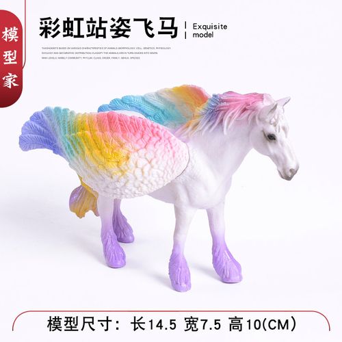 魔幻精灵生物模型 儿童礼物实心仿真神兽神话系列天马飞