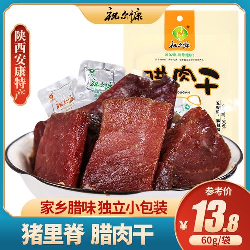 祝尔慷腊肉干零食陕西安康特产办公休闲开袋即食手撕麻辣零食肉干