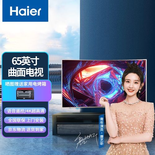 海尔(haier)电视机曲面屏大屏4k超高清wifi联网络人工智能语音超薄