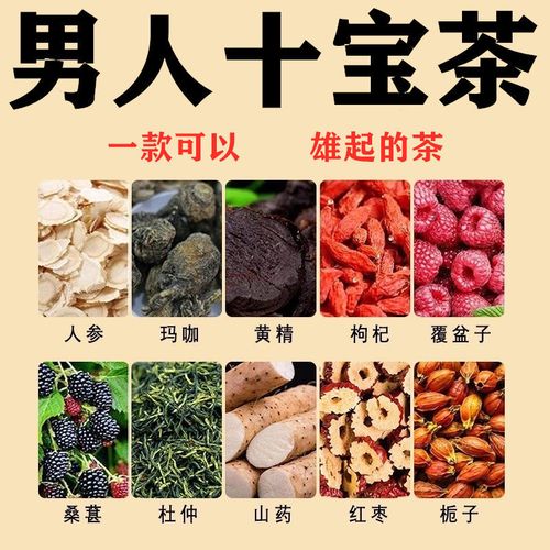 人参玛咖十宝茶养生茶熬夜茶桑葚茶滋补黄精枸杞五宝茶30小包正品