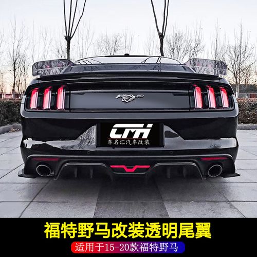 适用于15-20款福特野马改装透明尾翼mustang尾箱盖熏黑定风压尾翼