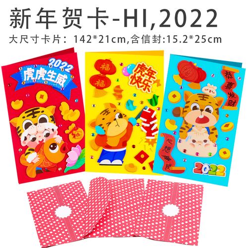 2022新年贺卡diy手工制作材料包学生幼儿园虎年元旦节日立体卡片 虎年