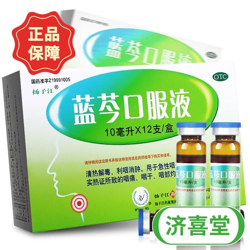 扬子江蓝芩口服液12支/盒清热解毒利咽消肿急性咽炎咽痛咽干 1盒