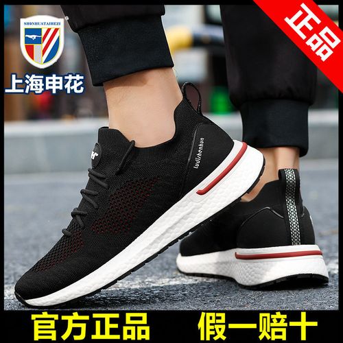 上海申花鞋太赫兹理疗鞋健康鞋保健磁疗功能保健纳米能量女养生鞋