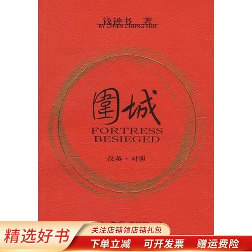 围城:fortressbesieged