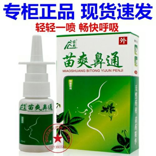 5送3正品带防伪苗爽鼻通喷剂20ml鼻舒必通宁灵喷剂包邮买2送1.
