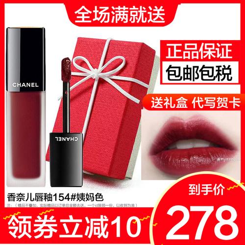 香奈儿(chanel)炫耀丝绒唇露唇彩唇釉6ml#154前卫 酒红 姨妈色/色泽
