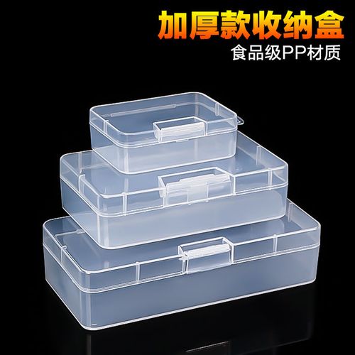 加厚pp收纳盒透明长方形塑料盒子名片盒小物件整理盒储物盒
