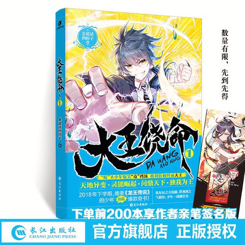 大王饶命会说话的肘子开创都市小说绝世唐门龙王传说小说