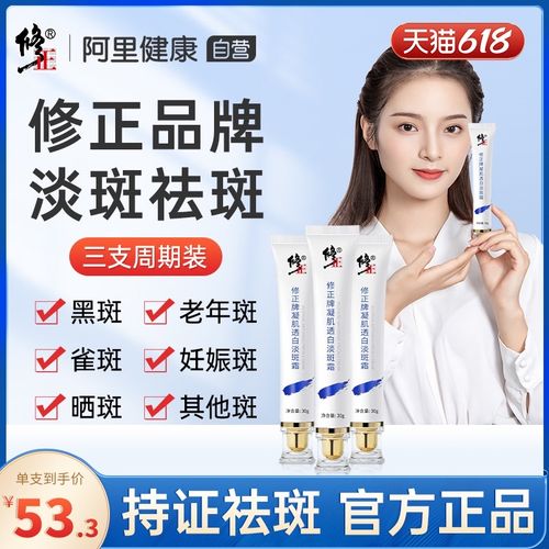 修正祛斑霜正品美白去斑雀斑淡斑神器淡化色斑黄褐斑去黑色素官网