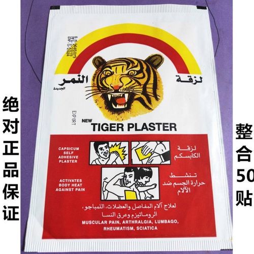 埃及虎皮膏药老虎贴肩周炎颈肩腰腿疼痛贴腰颈椎盘风湿关节痛贴膏