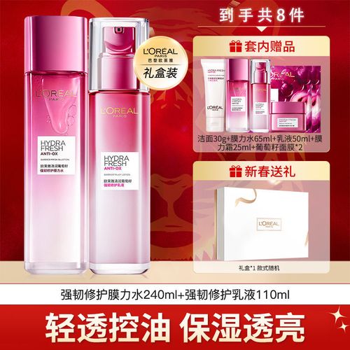 欧莱雅水乳套装葡萄籽控油保湿八件套送礼修护补水提亮女护肤套盒