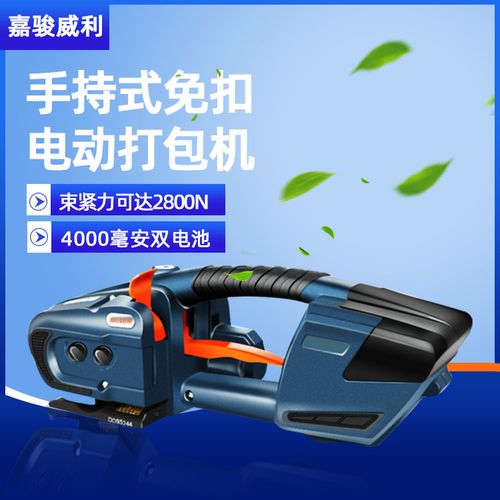 嘉骏威利 便携热熔捆扎打包机 jdc13/16自动手提式电动打包机