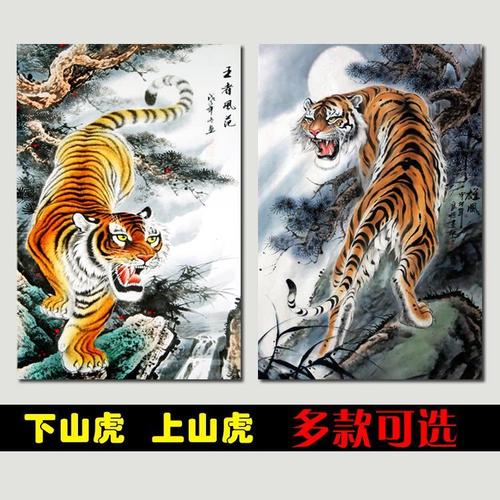 老虎国画 山上虎 下山虎墙贴客厅玄关办公装饰挂画贴画装饰画