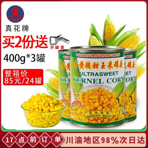 真花牌甜玉米粒罐头400gx3 水果甜玉米罐装披萨寿司烘焙原料包邮