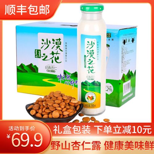 沙漠之花 国产饮料经典杏仁露8瓶内蒙特产礼盒杏仁乳植物蛋白饮料
