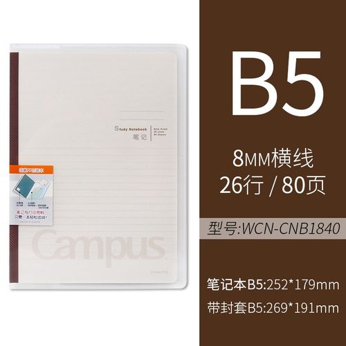 日本kokuyo国誉笔记本 记事本 学生磨砂pp面封套笔记本子可收纳campus
