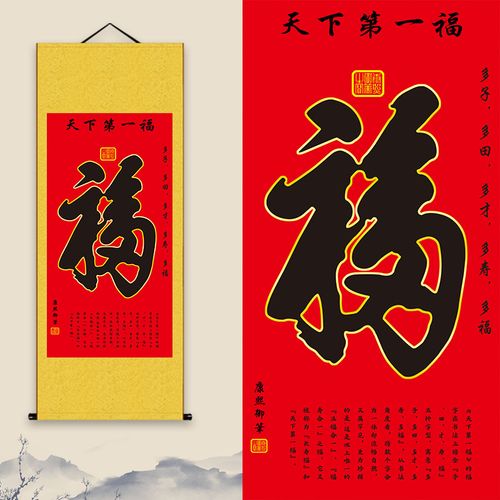 康熙天下第一福丝绸卷轴字画福字书法百福图玄关客厅画装饰挂画