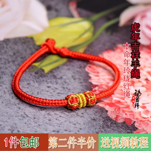 虎年本命年编织红绳祈福转运手绳情侣手工民族风小红书编绳材料包
