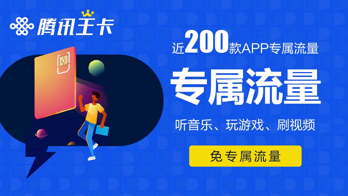 腾讯王卡，月租29元，领取入口