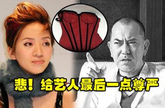 梅艳芳内衣将被拍卖!