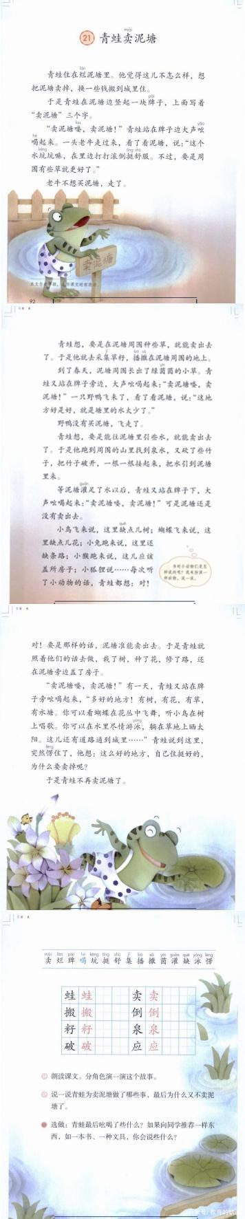 人教版二年级语文下册.青蛙卖泥塘
