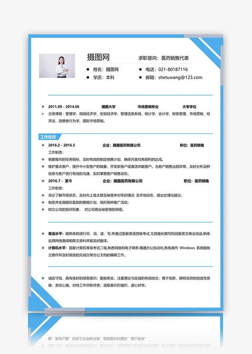 医疗销售代表个人简历模板